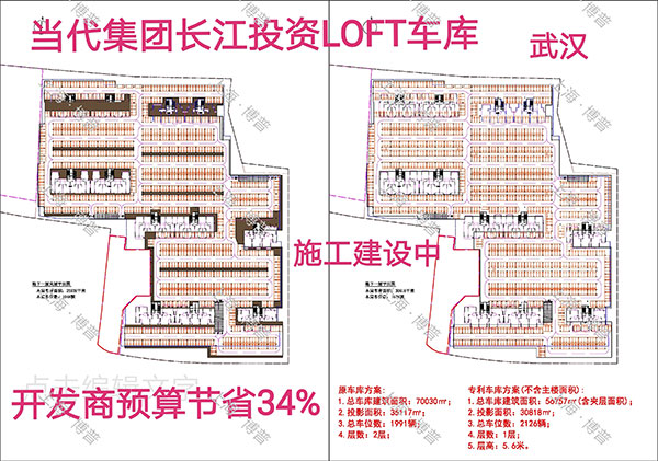 鄂州当代武汉春风十里LOFT专利车库（上海博普授权）