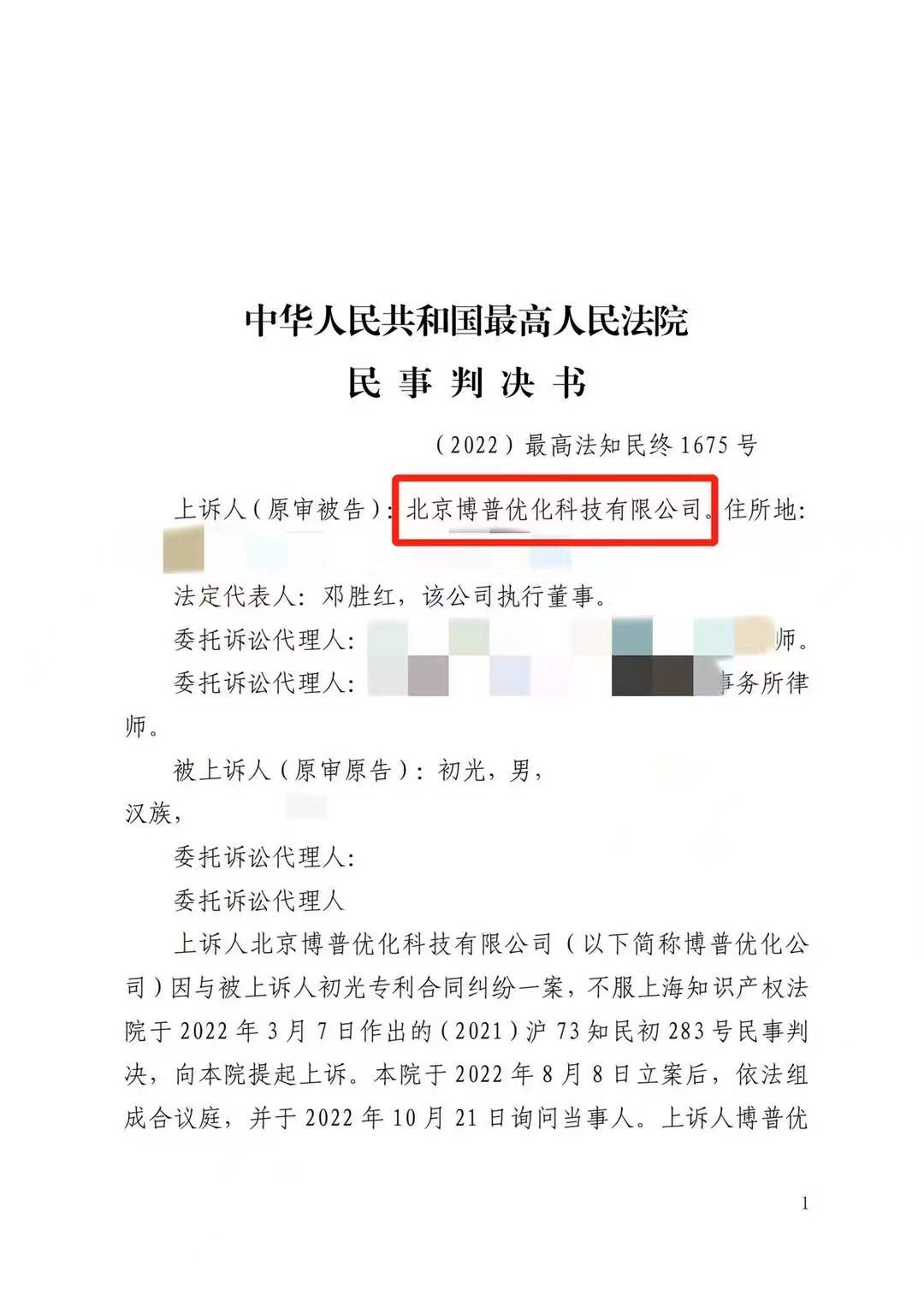 鄂州严正声明：最高法审判北京博普侵权赔偿400余万元
