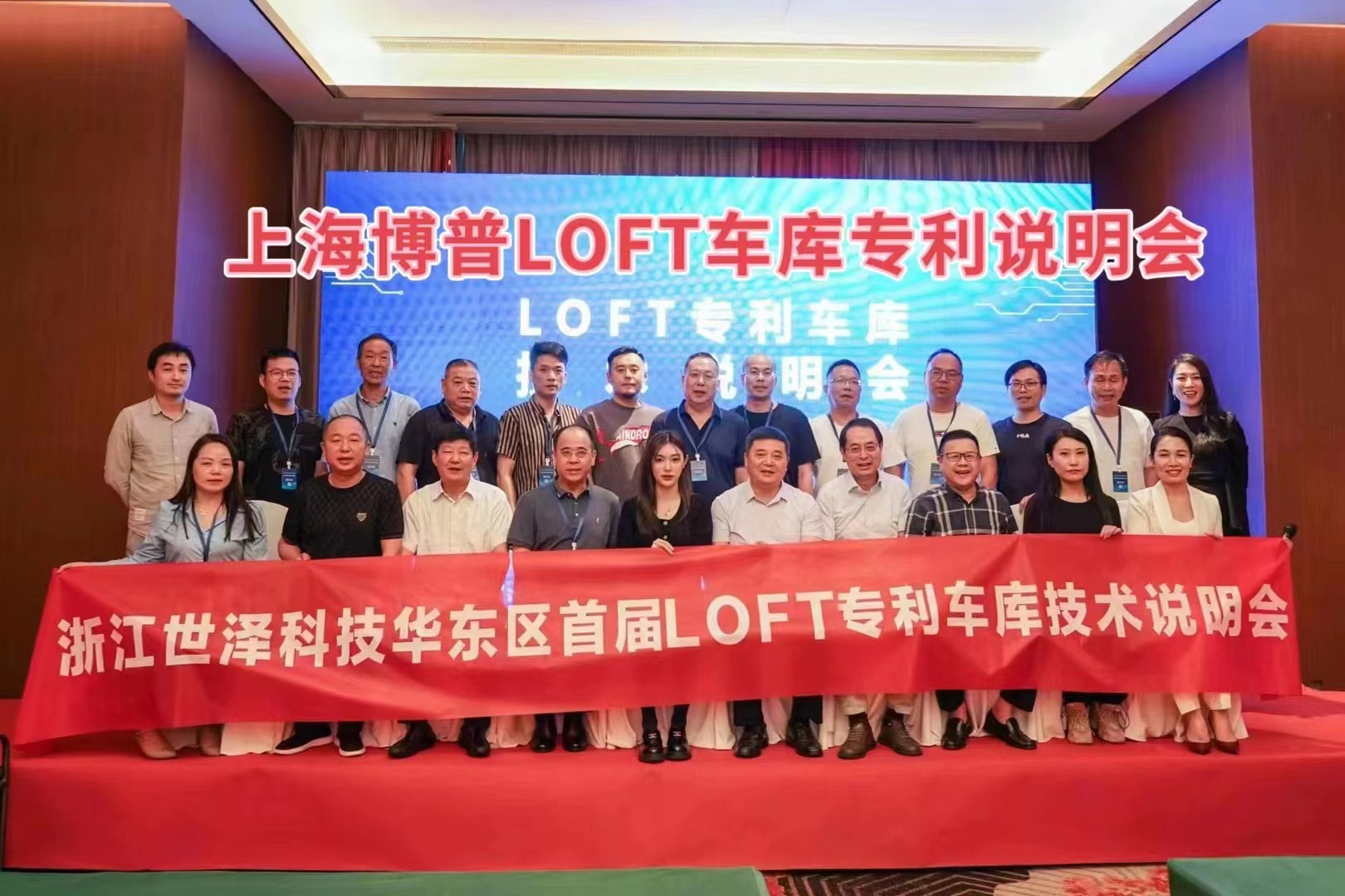 鄂州上海博普LOFT车库、PLUS1、PLUS2等专利车库技术走近浙江